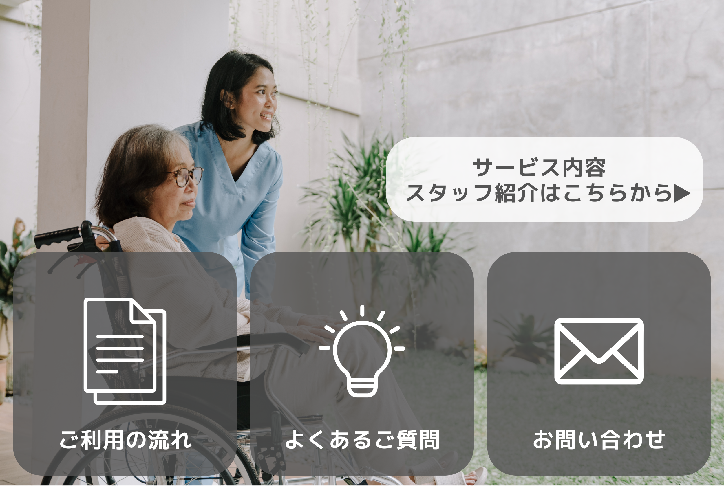 介護施設 LINEリッチメニュー