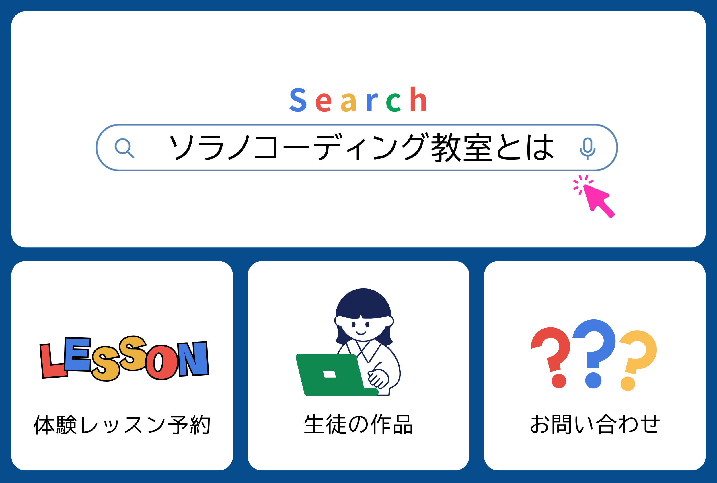 パソコン教室 LINEリッチメニュー